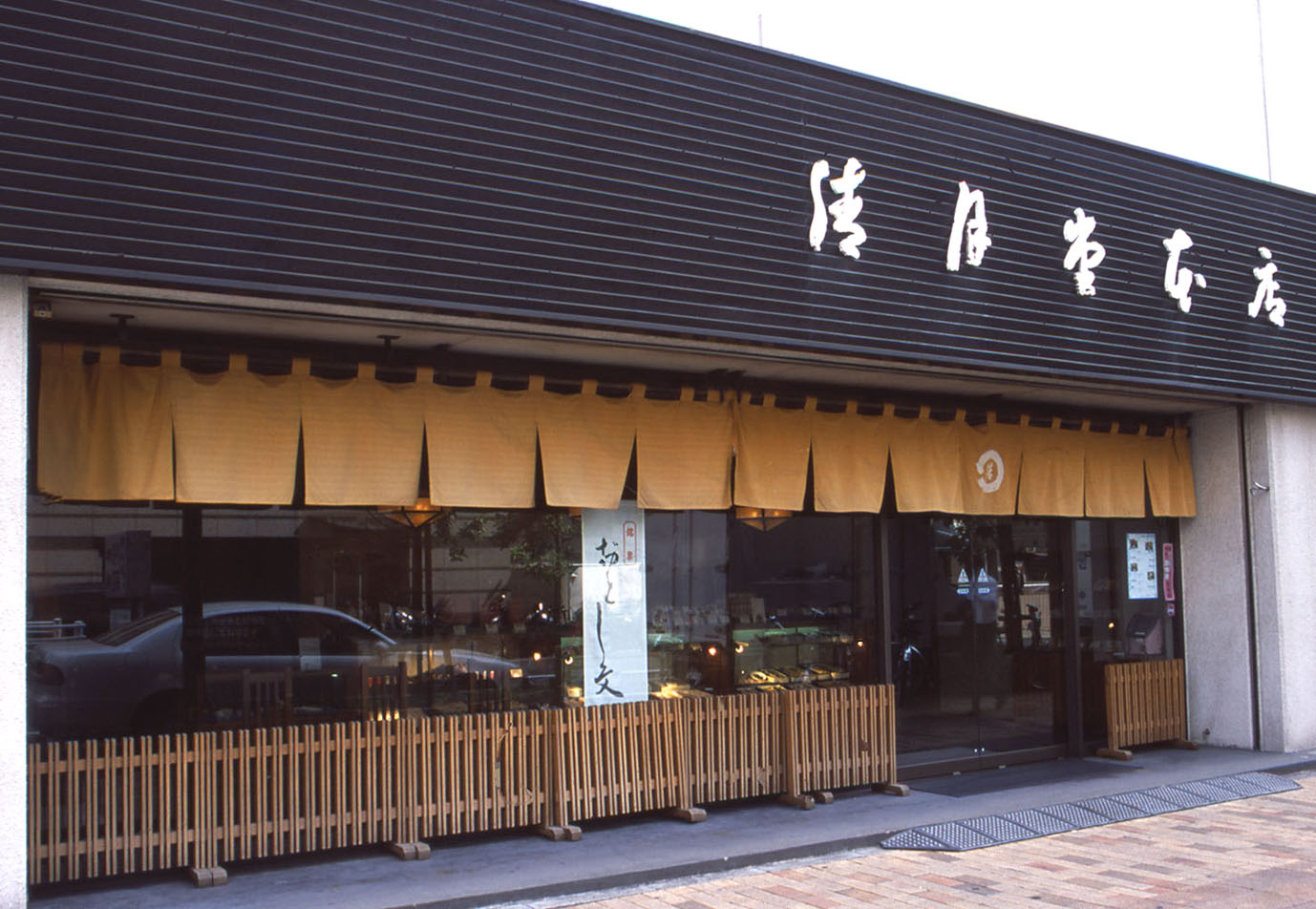 本店